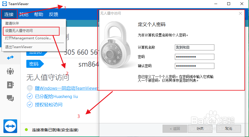 使用teamview远程工具实现手机远程连接电脑