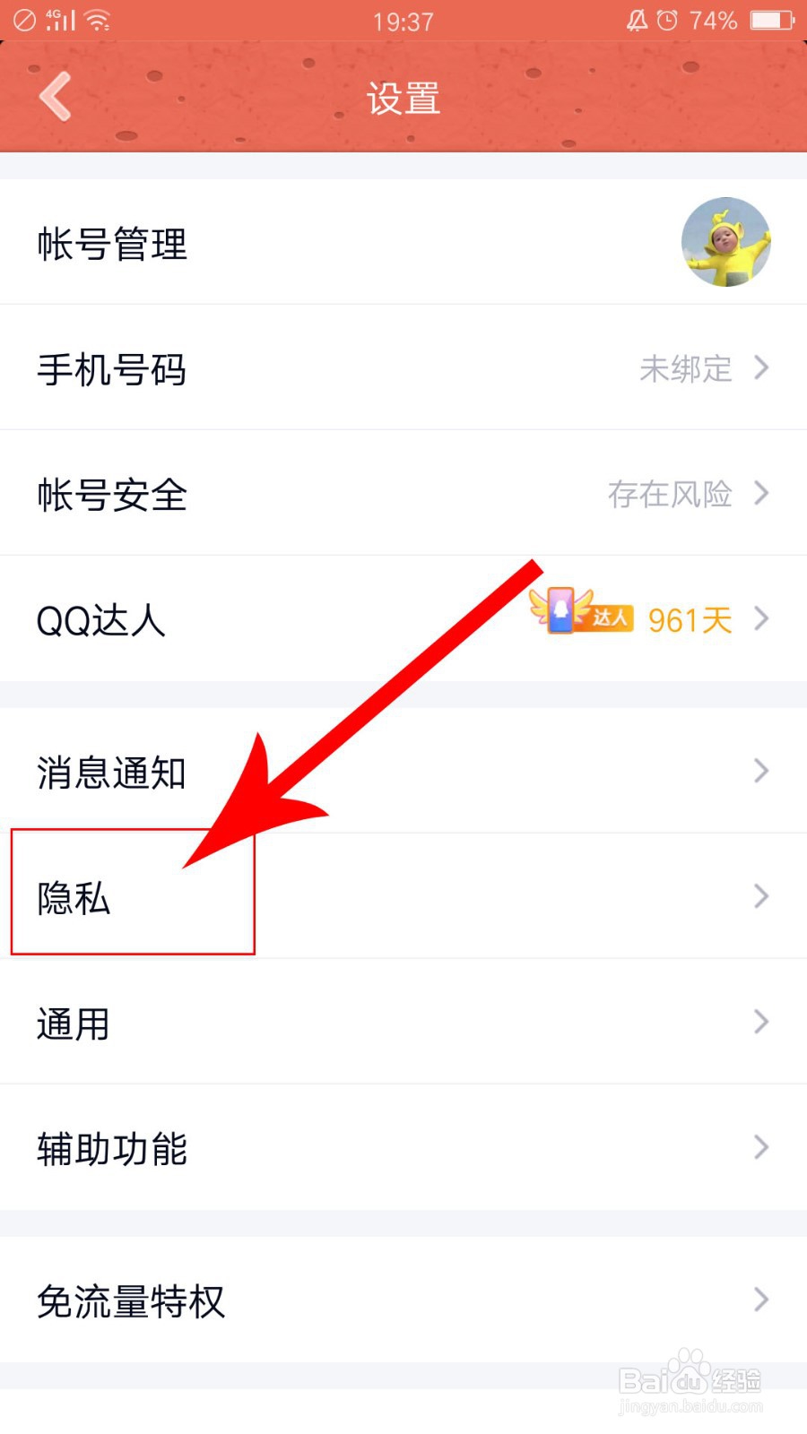 QQ怎么开启私密模式