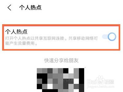 vivox70pro+个人热点怎么开