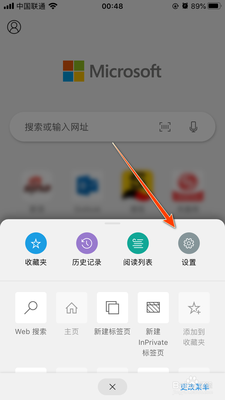 edge App怎么修改搜索引擎