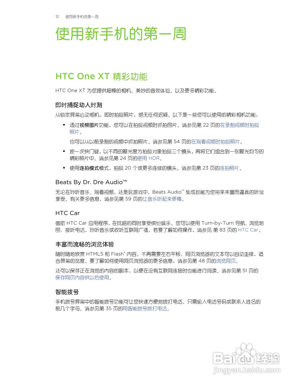 HTC One XT手机说明书:[2]