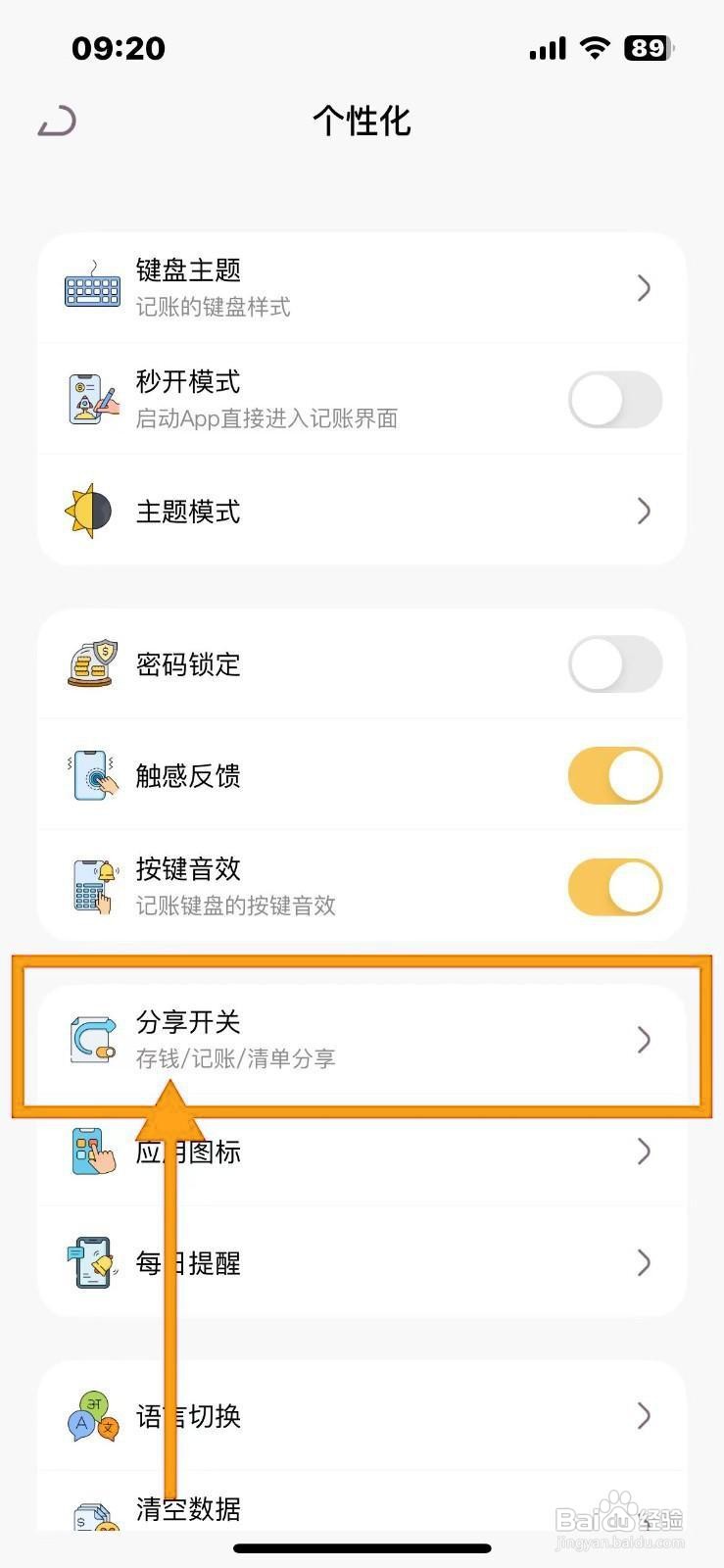如何隐藏懒猫存钱的清单分享入口?