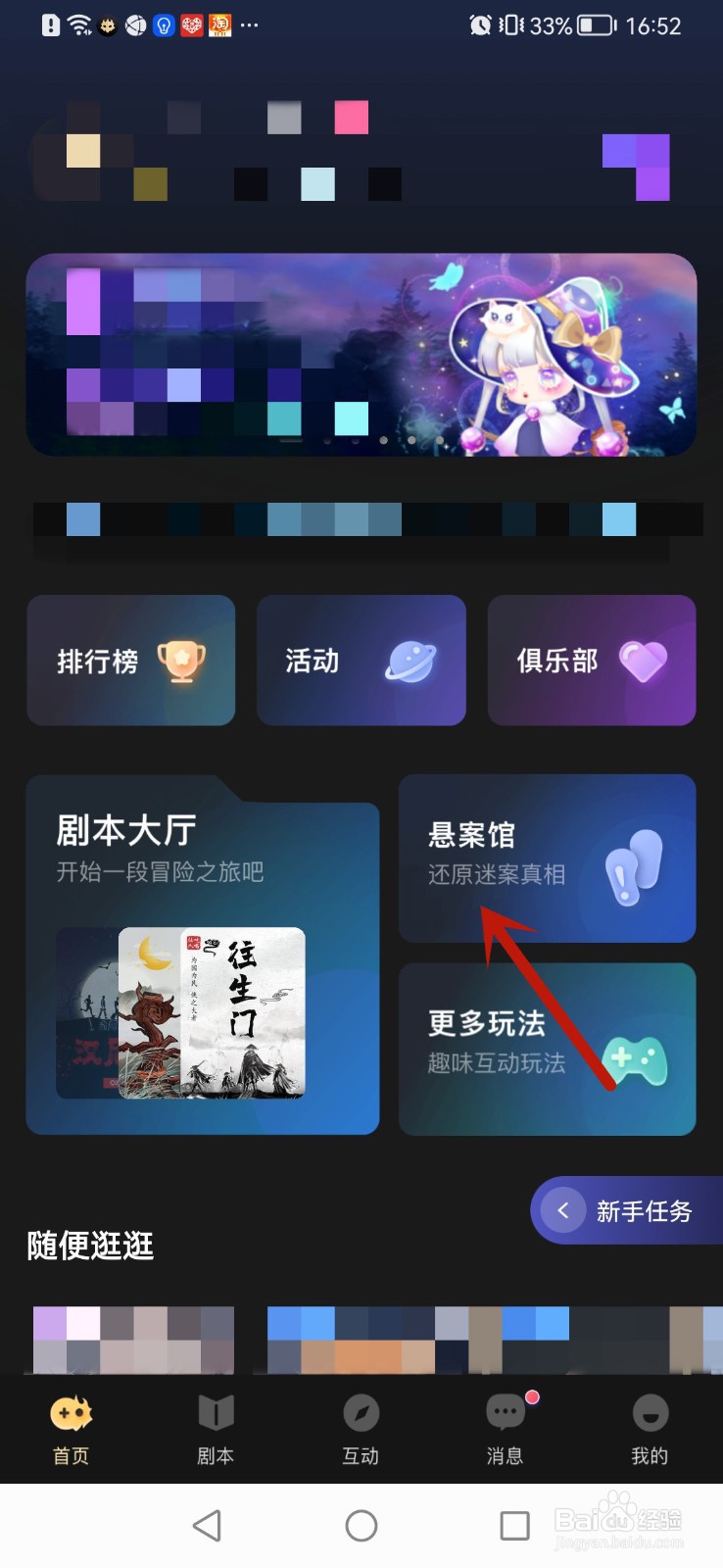 百变大侦探怎么侦查私人事件案件