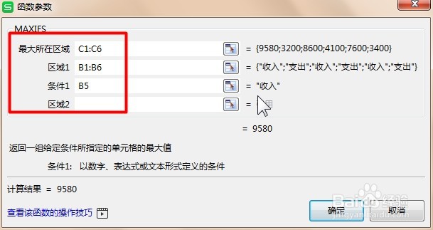 WPS Excel数学和三角函数:MAXIFS