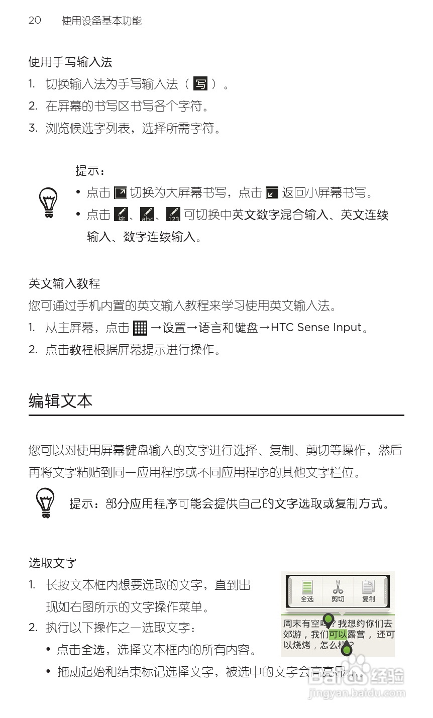 HTC 新渴望VC(Desire VC T328d)手机说明书:[3]