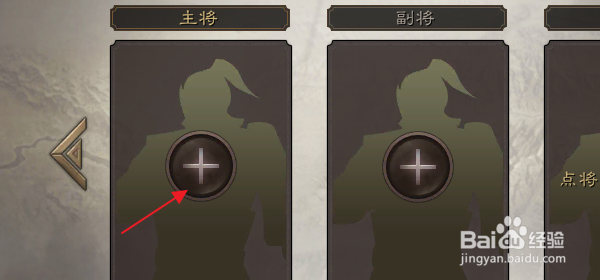 三国志战略版武将怎样上阵