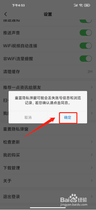 一点资讯怎么重置隐私弹窗