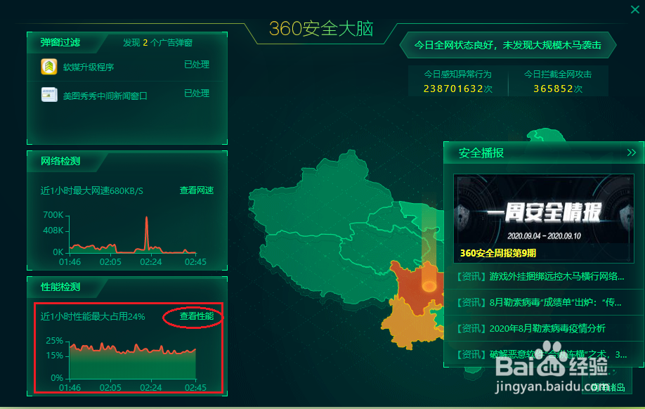 360安全卫士如何使用360安全大脑