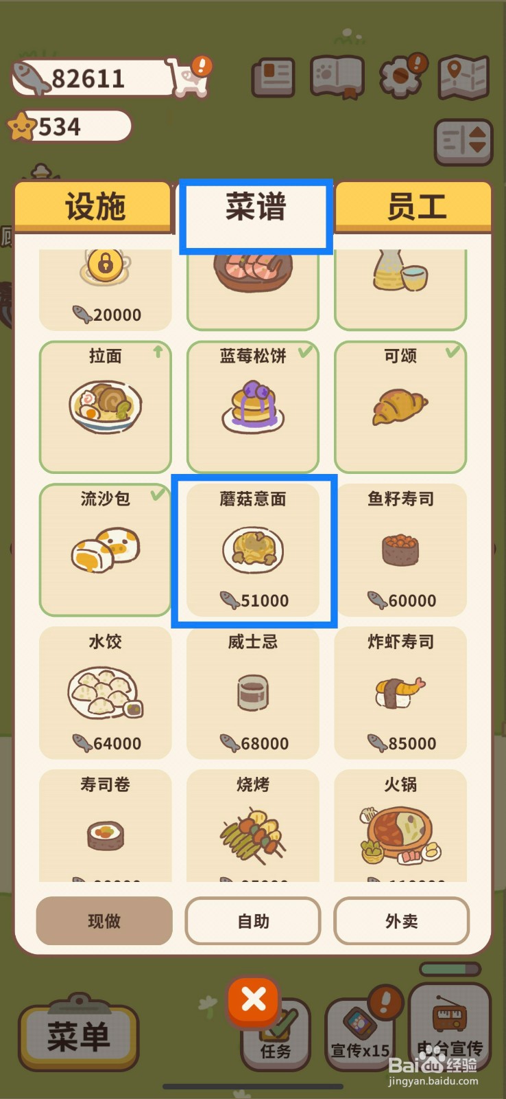 动物餐厅如何学习制作蘑菇意面？