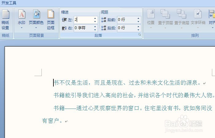 Word文档中如何分段排版
