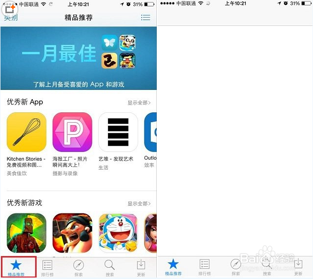 苹果手机APP Store刷新方法