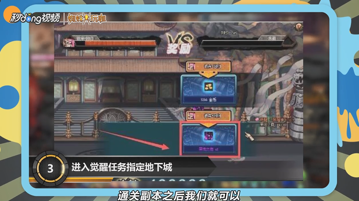 dnf怎样过二次觉醒任务