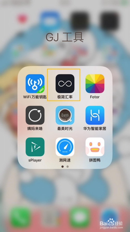 极简汇率苹果版的键盘声音怎么关闭