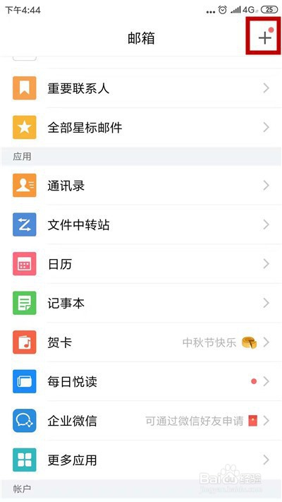 QQ邮箱怎么添加其他邮箱