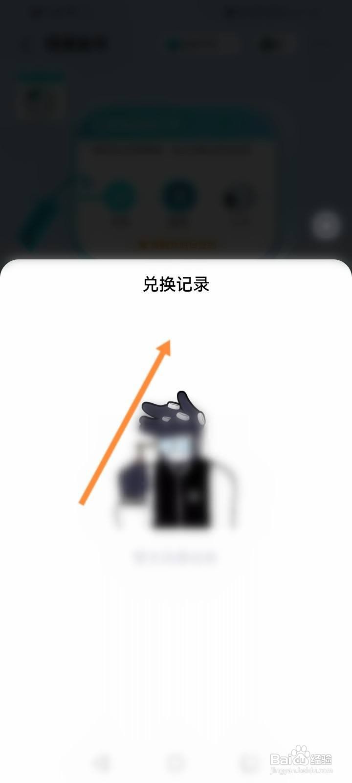 得物怎么查看潮金币兑换的记录信息