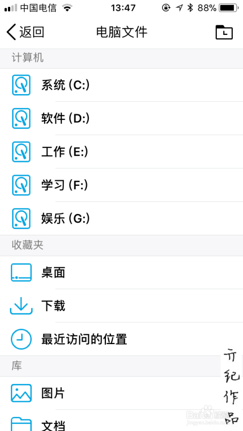 iOS 11教程006：苹果手机如何浏览电脑文件