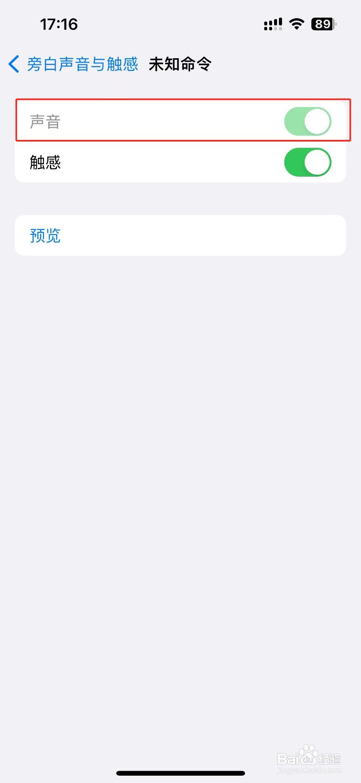 苹果手机怎么设置未知命令的旁白反馈声音