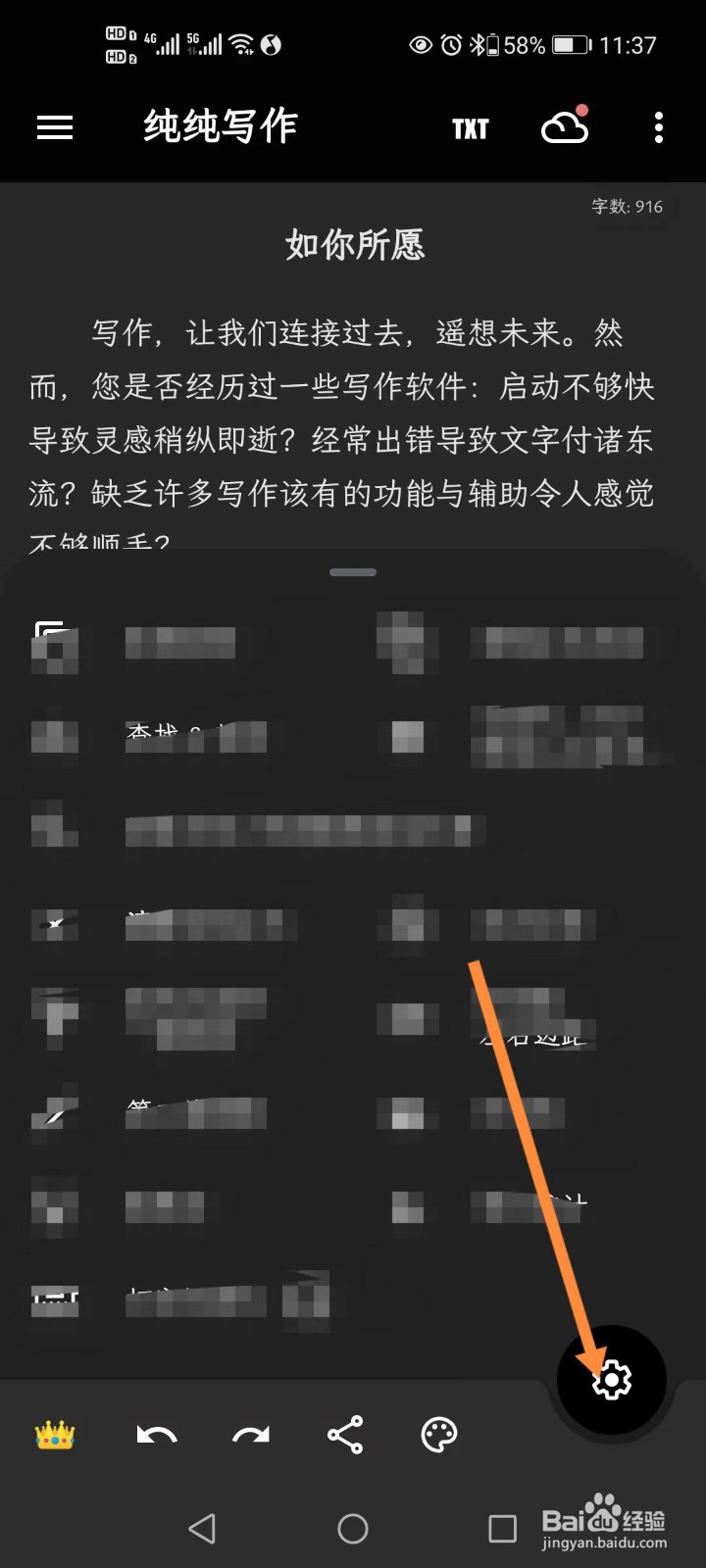 纯纯写作如何强制竖屏