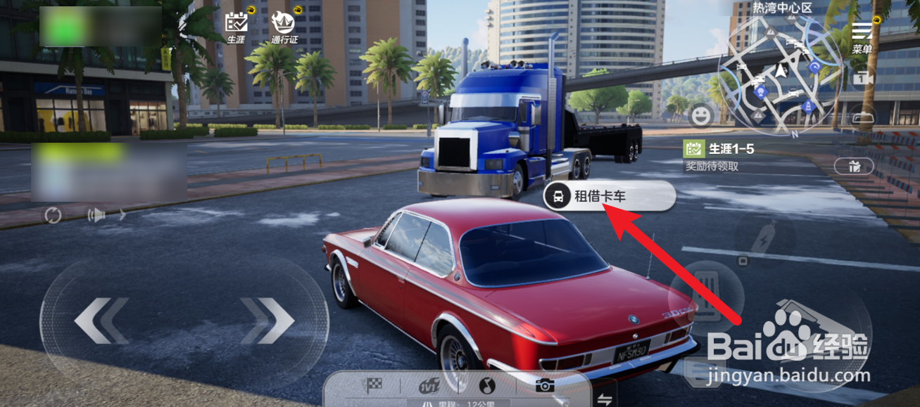 极品飞车集结怎么驾驶卡车