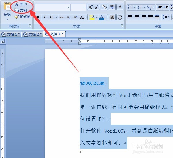 如何设置Word稿纸(作文纸、信纸等)格式