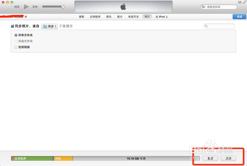 怎样通过iTunes往iPhone里面导入图片