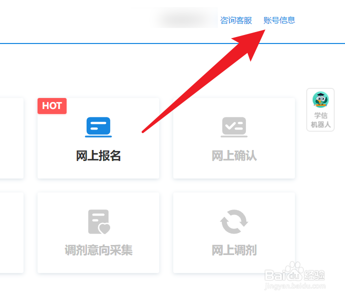 考研报名电话号码怎么修改