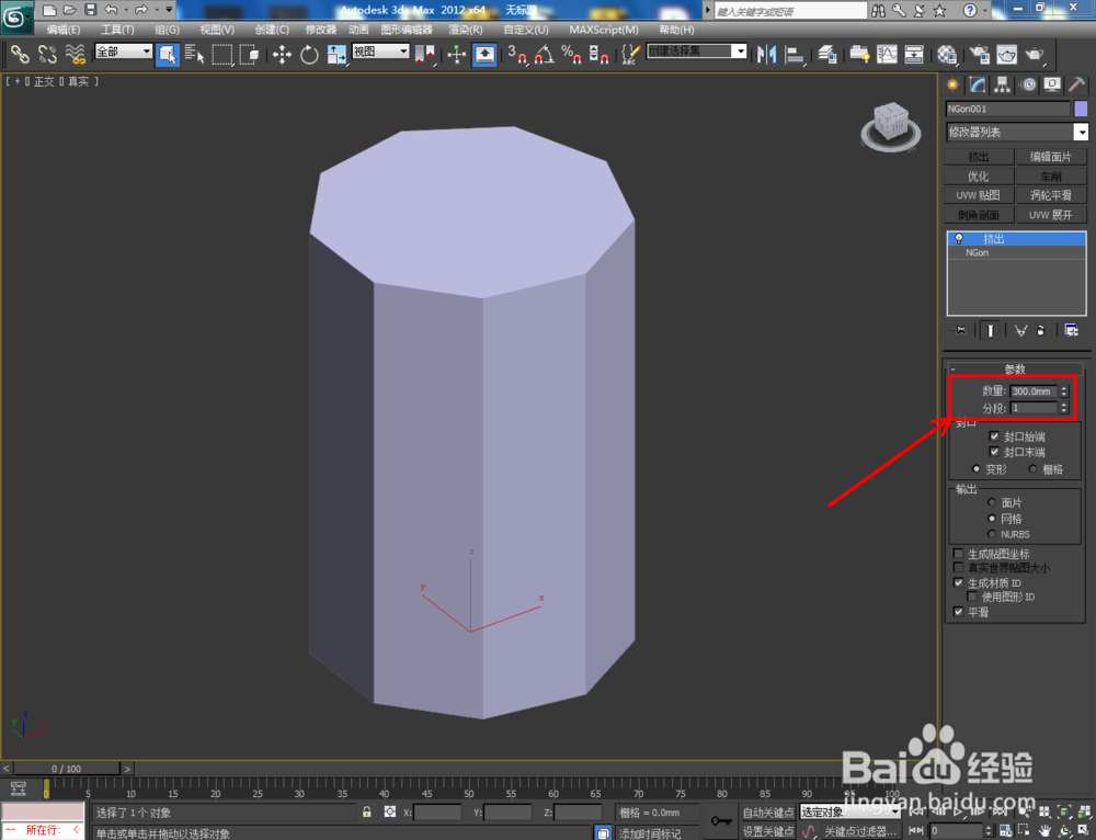3Dmax如何制作九棱锥