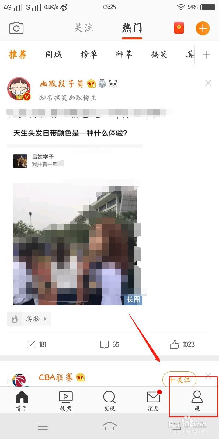 微博怎样查看最近登录记录？