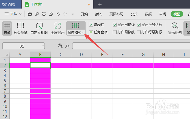 wps表格如何开启和关闭阅读模式