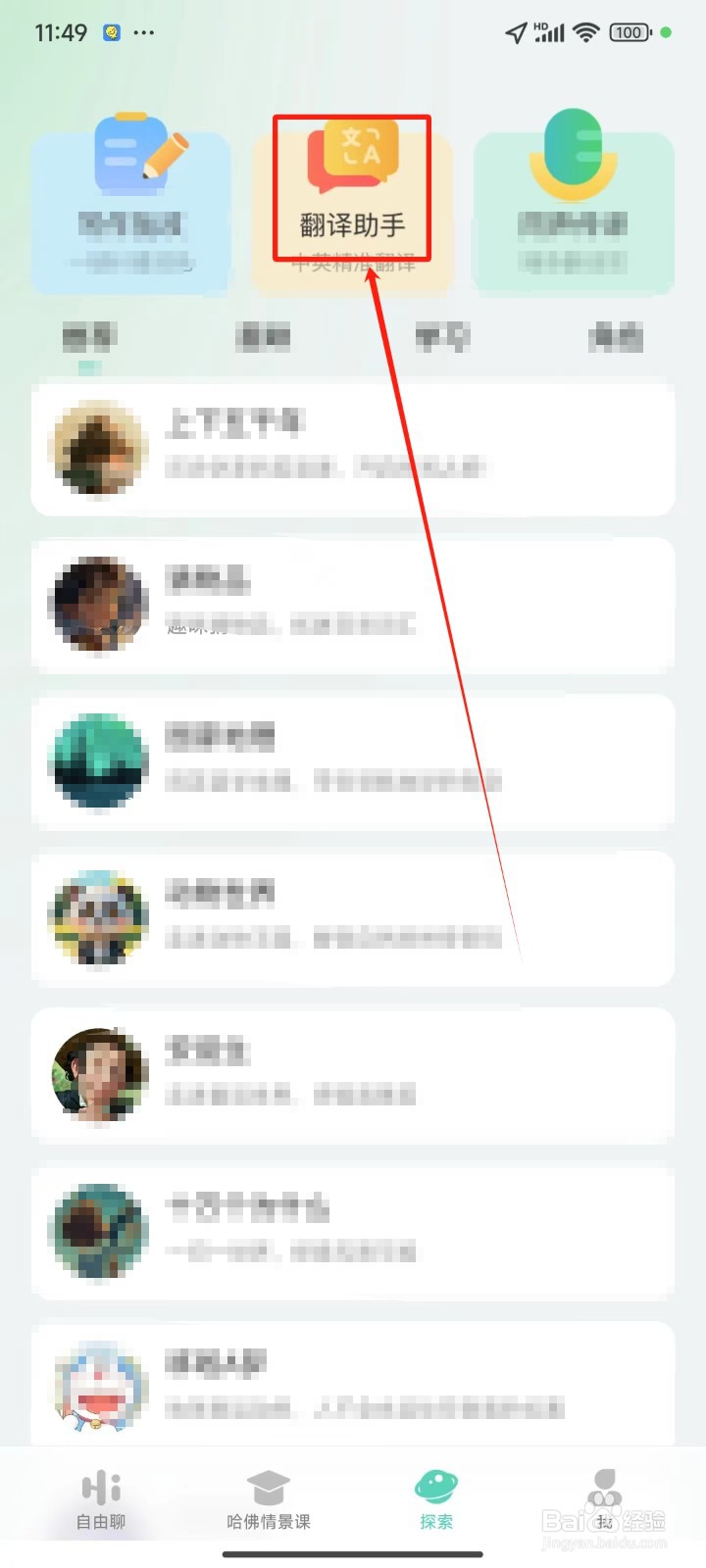 《AI外教》怎样翻译英文内容