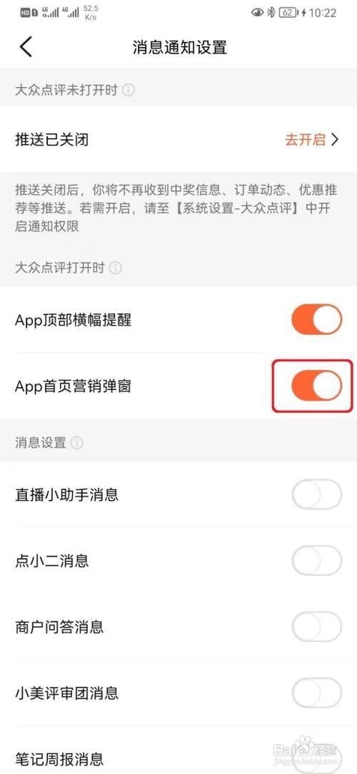 大众点评首页营销弹窗设置怎么开启
