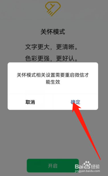 微信怎么开启关怀模式