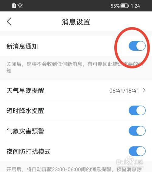 墨迹天气如何开启新消息通知?