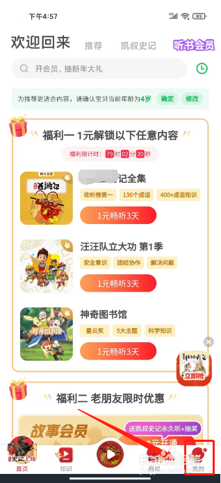 凯叔讲故事怎么咨询在线客服