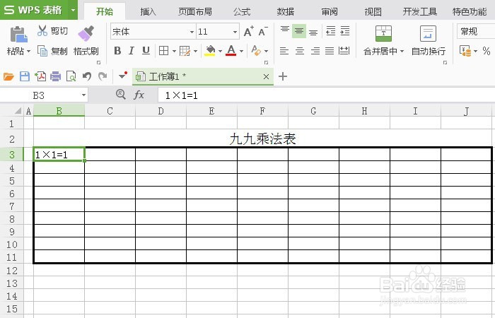 WPS表格中如何制作九九乘法表