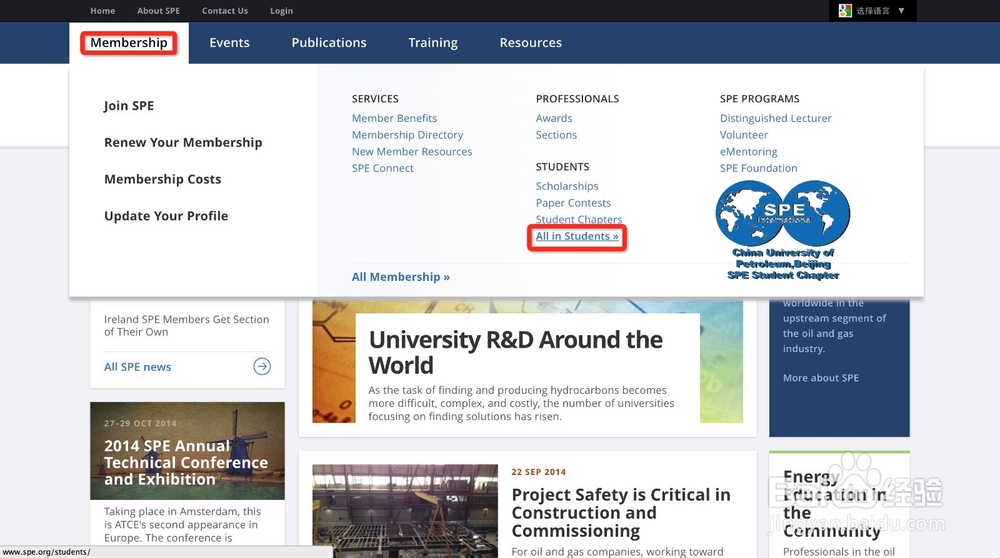 2014年最新SPE会员注册、更新、会员号查看指南