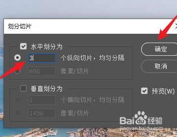 PS里面的切片工具如何使用