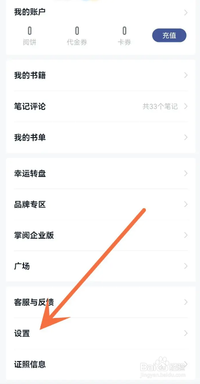 如何使用掌阅APP修改阅读偏好？