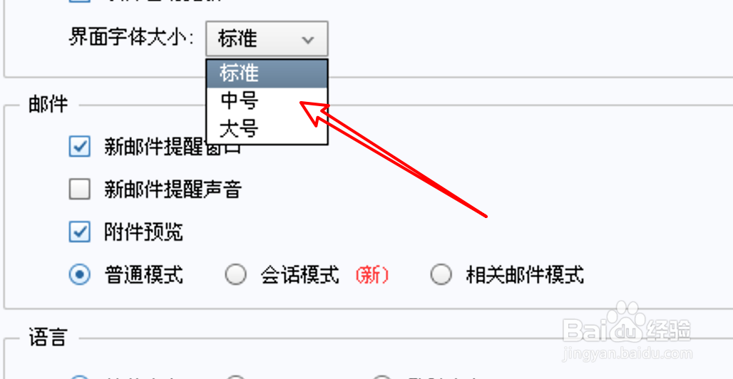 Foxmail在哪里设置界面字体大小