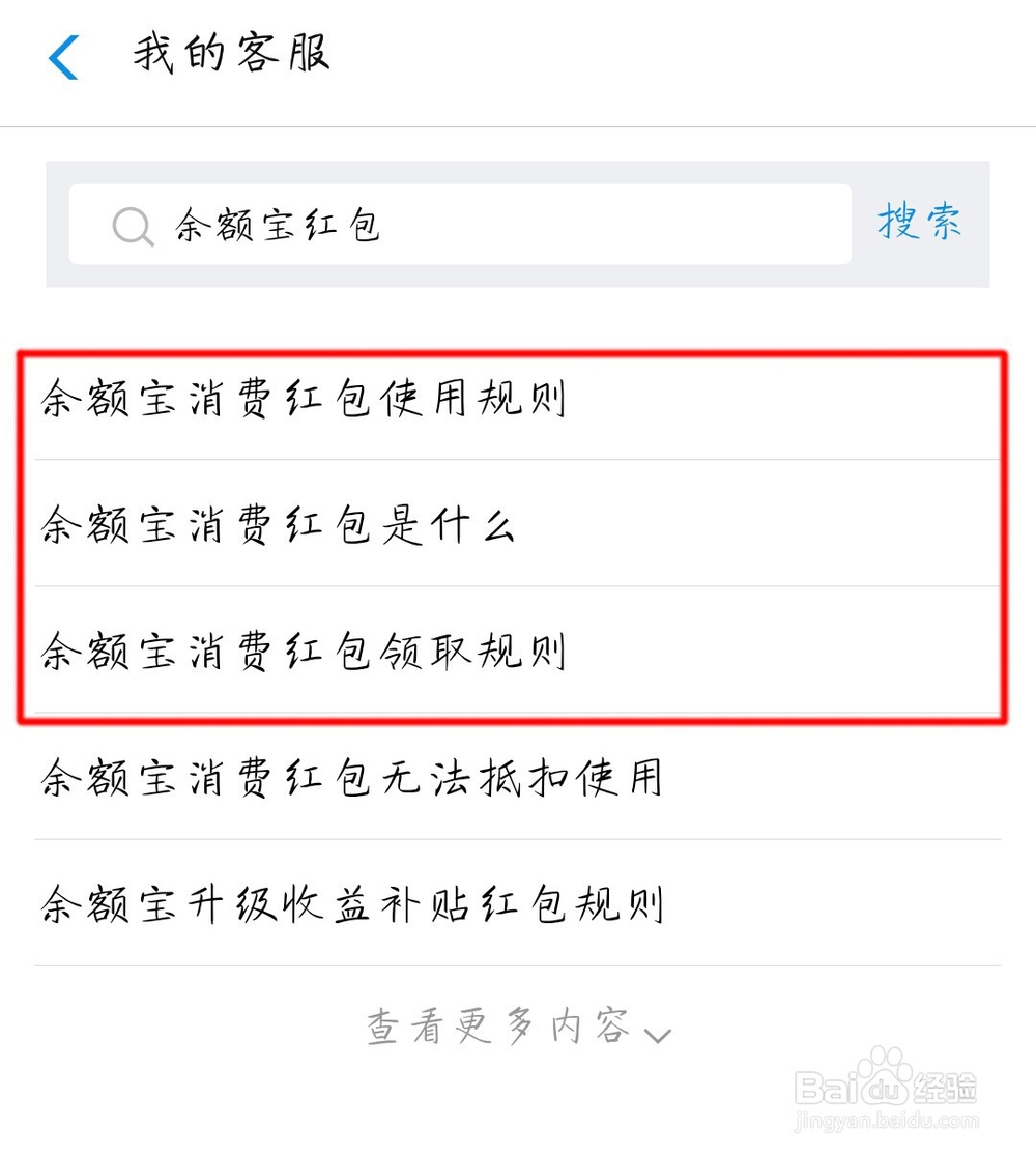 余额宝红包怎么用