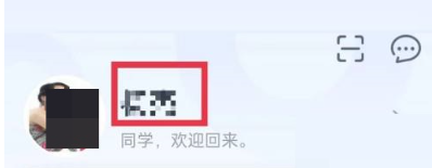 青书学堂怎么编辑昵称