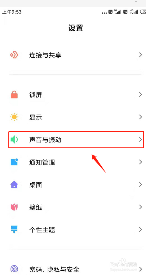 安卓手机铃声怎么设置