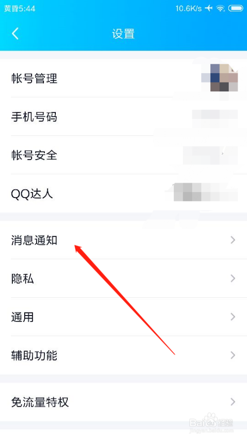 手机QQ怎么设置勿扰模式