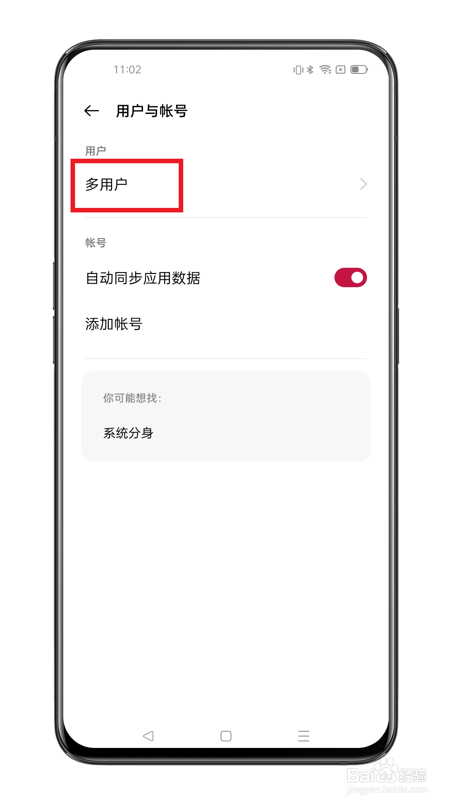 一加手机多用户模式怎么添加新用户