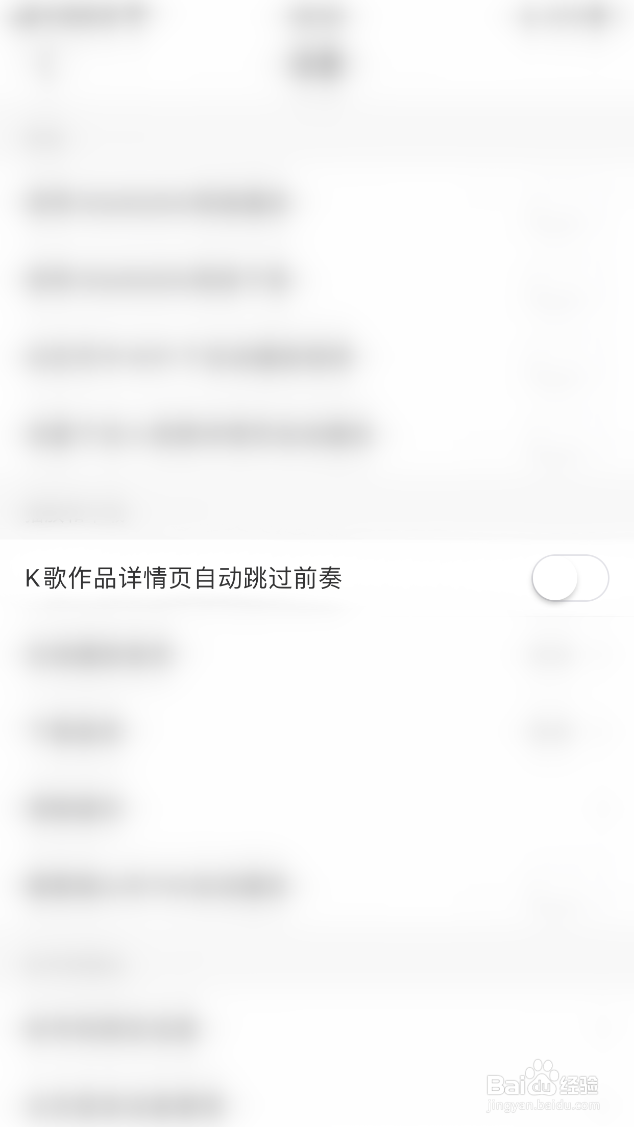 如何开启网易云音乐K歌作品详情页自动跳过前奏