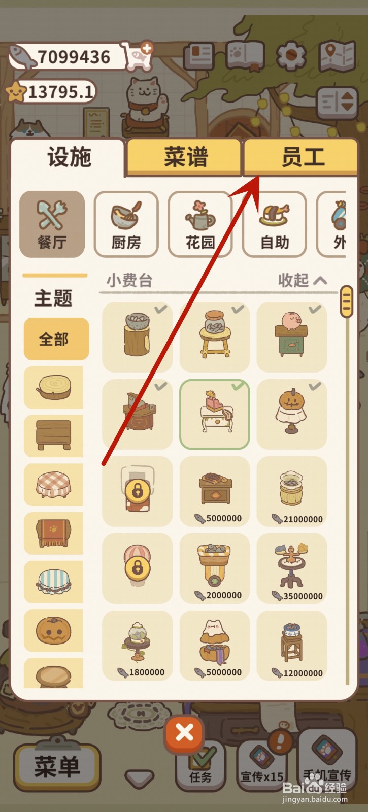 动物餐厅怎么给员工涨薪