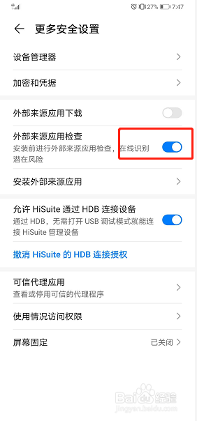 华为手机如何关闭外部来源应用检查