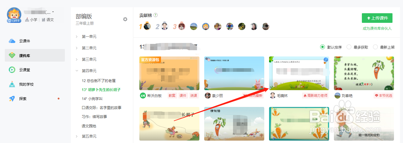 如何在希沃白板中修改年级与学科
