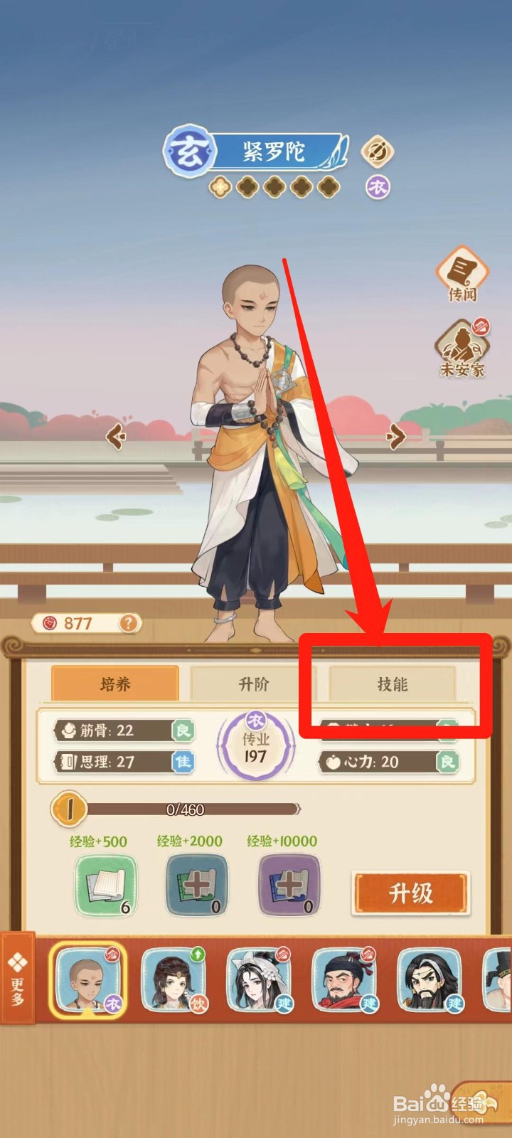 从前有条街如何查看紧罗陀技能