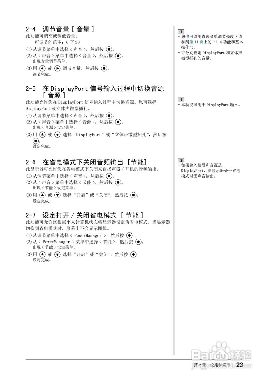 flexscan ev2313w彩色液晶显示器用户手册:[3]